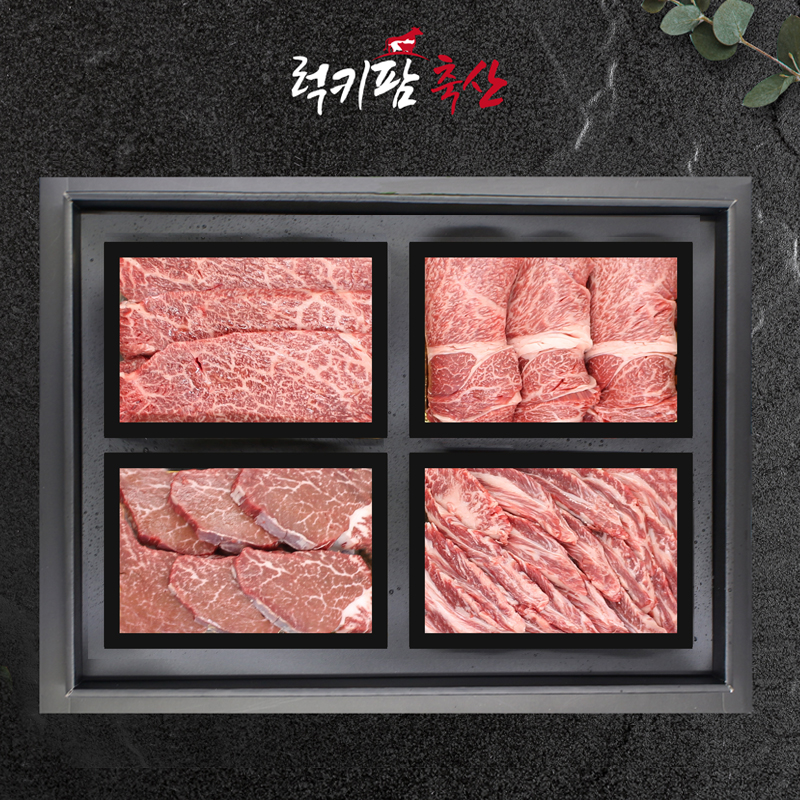 살치살, 등심, 안심, 갈비살 -2kg